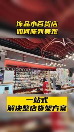 烽火創始人 傳統百貨零售的轉型與創新